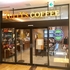 タリーズコーヒー 東京警察病院店