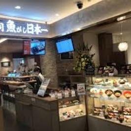 寿司 魚がし日本一 中野マルイ店              
